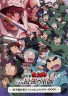 尼子騒兵衛スペシャルコメンタリーBOOK 「劇場版 忍たま乱太郎 ドクタケ忍者隊最強の軍師」 再上映入場者プレゼント 第一弾