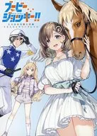 ブービージョッキー!! とらのあな購入特典リーフレット / 有丈ほえる