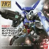 機動戦士ガンダム AGE ガンプラシリーズガイドブック プロローグ編