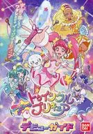 スター☆トゥインクルプリキュア デビューガイド