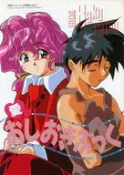 爆れつハンター 愛のおしおきぶっく アニメージュ 1996年4月号 付録特典