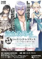 シャイニング・レゾナンス コンプリートガイド(仮) 販促リーフレット (繋いだ想いはその天頂へ──)