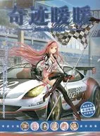 奇迹暖暖 Miracle Nikki ［洋書］