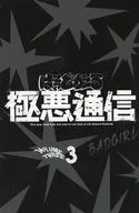 ばっどがーる 極悪通信 Vol.3