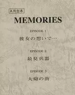 アフレコ台本集 MEMORIES 4Kリマスターセット 特典