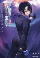 男子禁制ゲーム世界で俺がやるべき唯一のこと 百合の間に挟まる男として転生してしまいました(9) メロンブックス購入特典書き下ろしSSリーフレット / 端桜了