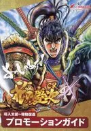 パンフレット CR 花の慶次 斬