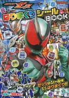 付録付)仮面ライダーゼッツ はりまくりシールBOOK