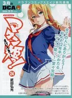 3月のDCA 2020.3/9 ドラゴンコミックスエイジ新刊情報