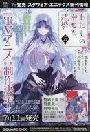 2024 7月発売 スクウェア・エニックス新刊情報 / NAOE