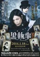 スクウェア・エニックス 12月新刊ラインナップ/映画「黒執事」 販促リーフレット(「恋のダイアグラム」は、比較困難、不安定──…。)