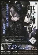 7月のスクウェア・エニックス新刊/黒執事 27巻 販促リーフレット(敵を敵とも思わない、ド天然無双、加速──!!)