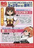 2月のスクウェア・エニックス新刊/ビッグガンガンコミックス創刊!! 販促リーフレット(キューティクル探偵因幡オリジナルグッズ通販 第2弾)