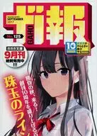 ガ報 NO.125