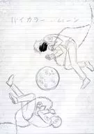 バイカラー・ムーン (2) 塗りつぶされたネーム / 今豊太郎