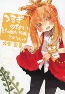 つるぎのない とらのあな特典おまけまんが リーフレット / 大宮宮美