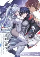 羅刹の銀河 ～物語冒頭で即死するモブ貴族に転生したので、生き延びるために好き放題したら英雄になってた～(1) メロンブックス購入特典リーフレット / 藤原ゴンザレス