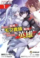 羅刹の銀河 ～物語冒頭で即死するモブ貴族に転生したので、生き延びるために好き放題したら英雄になってた～(1) ゲーマーズ購入特典リーフレット / 藤原ゴンザレス