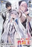 ワイの本当の職業が【性騎士】とか言えない(2) ゲーマーズ購入特典リーフレット / 恋狸