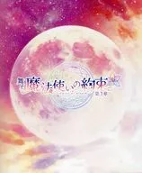 販促冊子)舞台 『魔法使いの約束』 第3章(大いなる厄災)