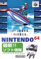販促冊子)ND64 ウェーブレース64 (対戦プレイで自分の「個性」をアピール)