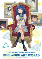 負けヒロインが多すぎる！いみぎむるARTWORKS