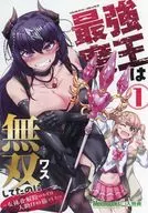最強魔王は無双してたのに ～女体化解除のカギは人助けの旅でした～(1) メロンブックス購入特典描き下ろしまんがリーフレット / ワス