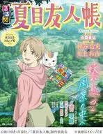 るるぶ夏目友人帳