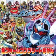 仮面ライダーガッチャード（全フォームコンプリートずかん）