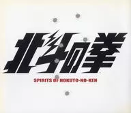 販促冊子)ぱちんこ CR北斗の拳 7点セット