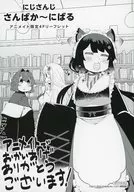 にじさんじ さんばか～にばる(1) アニメイト限定4Pリーフレット / 221