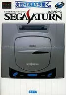 販促冊子)SS セガサターン C (次世代機にふさわしい圧倒的)