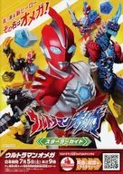 ウルトラマンオメガ スターターガイド
