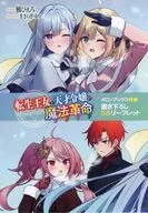 転生王女と天才令嬢の魔法革命(12) メロンブックス購入特典書き下ろしSSリーフレット / 鴉ぴえろ