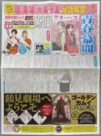 ジャンフェス新聞 2025年12月20日・21日号 冬号