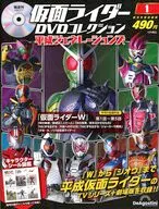 付録付)仮面ライダーDVDコレクション 平成ジェネレーションズ 1号
