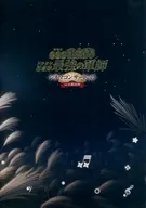 パンフレット 劇場版 忍たま乱太郎 ドクタケ忍者隊最強の軍師 シネマコンサートの段 in京都南座