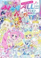 付録付)ひみつのアイプリ アイプリカードALLコレクション リング編 / 小学館