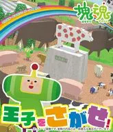 てれびげーむマガジン ゲーム大図かん 塊魂 王子をさがせ!