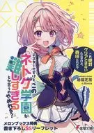 テスターですけど、このネトゲ学園が難しすぎるとか言うのやめれる？ 「これ絶対クリアできないんですけど、責任とれそ？」(1) メロンブックス購入特典書き下ろしSSリーフレット / 聴猫芝居