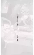今夜、あの街から 書き下ろし短編小説「この街からはじめる」