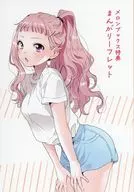 私だって青春したいですよ、本当は。(1) メロンブックス購入特典まんがリーフレット / 尾野凛