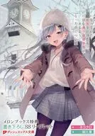 迷子になっていた幼女を助けたら、お隣に住む美少女留学生が家に遊びに来るようになった件について(8) メロンブックス購入特典書き下ろしSSリーフレット / ネコクロ