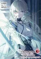 ハウリング・ブレイズ 葬焔の剣士と不死の魔女(2) ゲーマーズ購入特典璃音・ジャガーノート4Pイラスト集 / 志瑞祐