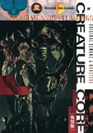 韮沢靖作品集 クリーチャー・コア [復刻版]