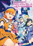ラブライブ!スーパースター!! TVアニメコンプリートオフィシャルBOOK
