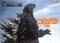 東宝特撮 公式ヴィジュアル・ブックvol.53　ゴジラ2002