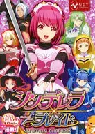 シンデレラ ブレイド NET OFFICIAL GUIKE BOOK