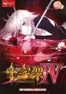十字架IV NET OFFICIAL GUIDE BOOK