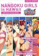 南国ガールズインハワイ オフィシャルビジュアルブック